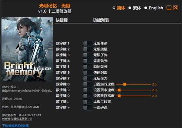光明记忆无限十二项修改器风灵月影版
