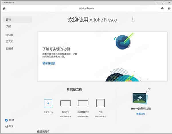 Adobe Fresco 3.0中文破解版