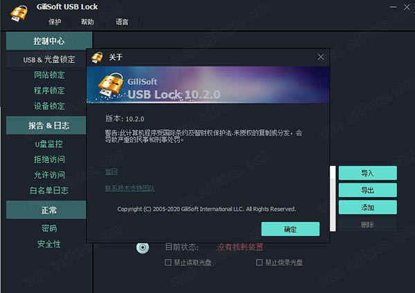 Gilisoft USB LOCK 10中文激活版下载 USB端口锁定工具