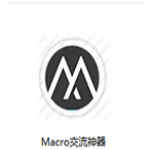 MacroѰ v1.0԰