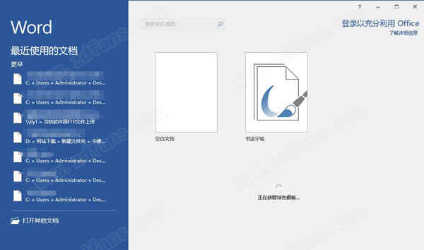 office 2016批量授权版