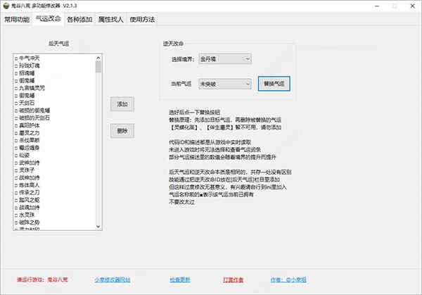鬼谷八荒小幸姐修改器最新版