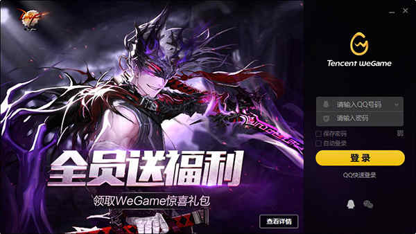 ѶϷƽ̨WeGame԰ͻ WeGame v3.8.23.1122ٷ