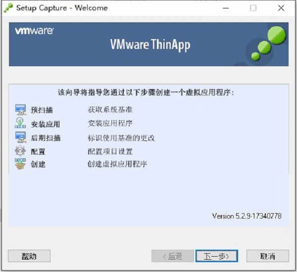 VMware ThinAppƽ  5.2.9ɫ