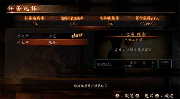 零濡鸦之巫女全服装解锁存档