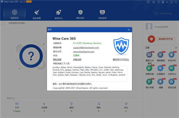 365ŻWise Care 365ƽ v6.1.2.597GiveAway渽⼤ʹý̳