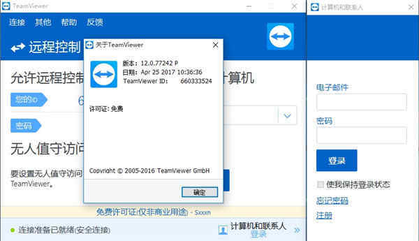 TeamViewer12Զ̿ɫⰲװ v12.0.77242ɫ