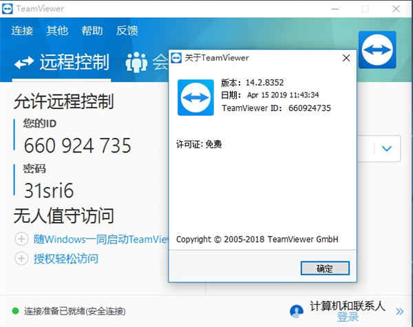 TeamViewer˹ v14.2.8352