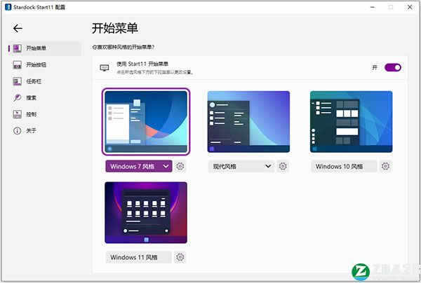 start 11中文破解版下载 桌面美化软件