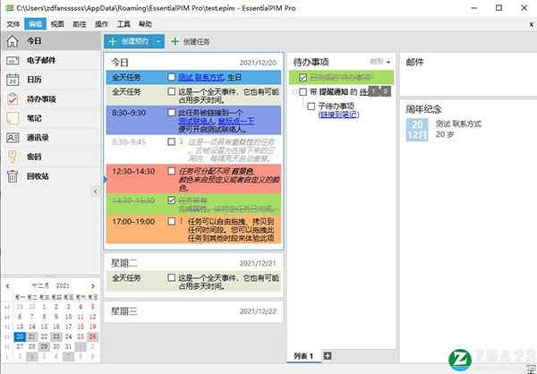 EssentialPIM Pro 10中文破解版