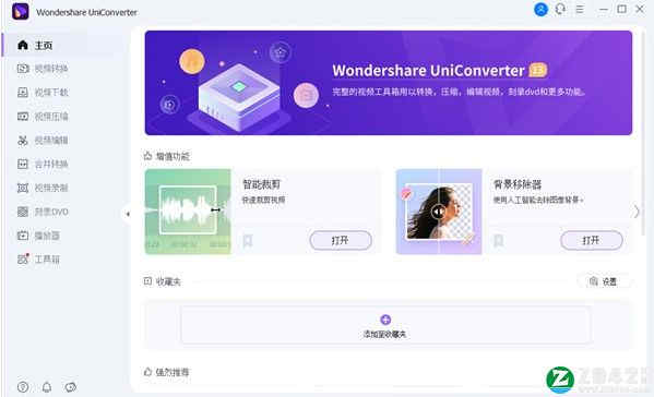 uniconverter中文破解版下载 v13.0.2免安装版附破解教程