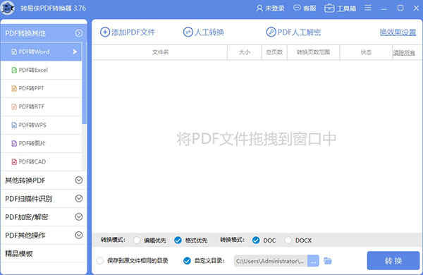 转易侠pdf转换器官方版