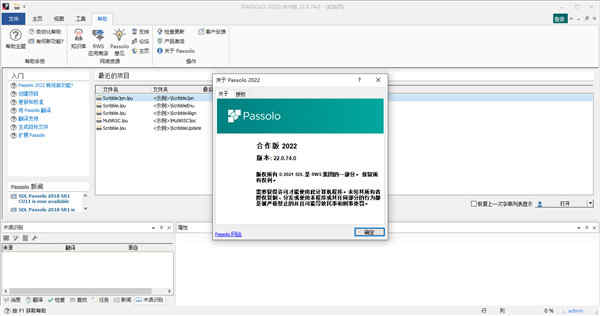 SDL Passolo 2022中文破解版下载 v22.0.74.0附教程