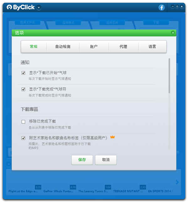 ByClick Downloader中文破解版下载 v2.3.17直装版附教程