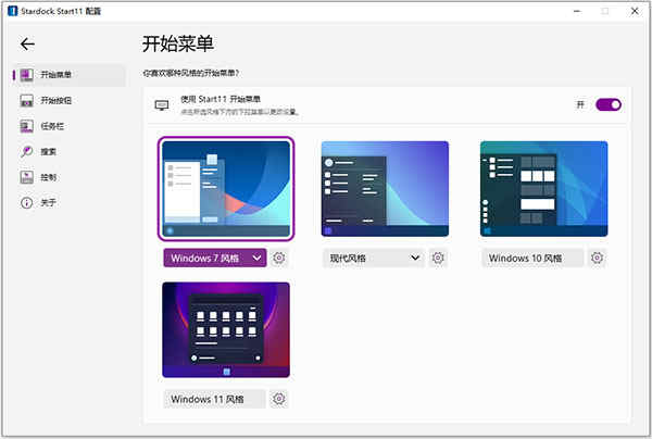 start11破解版