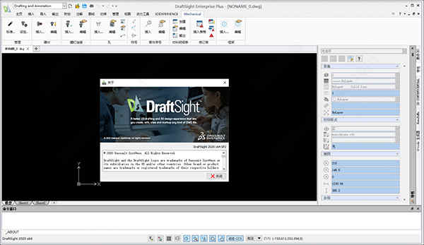 DraftSight Enterprise 2022中文破解版