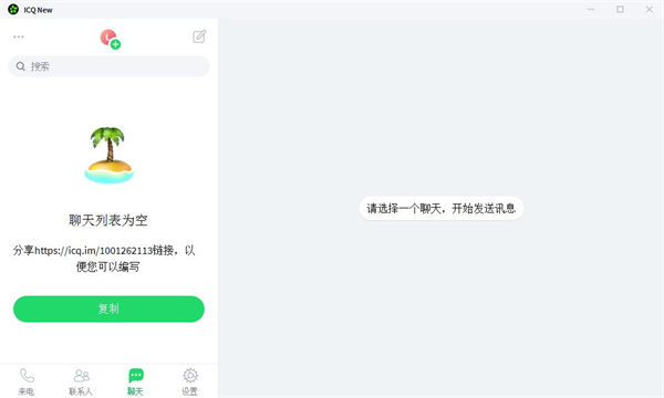 ICQ官方中文版下载 v10.0.0.45564电脑版