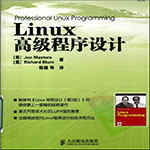 linux高级程序设计pdf版下载 中文高清免费版
