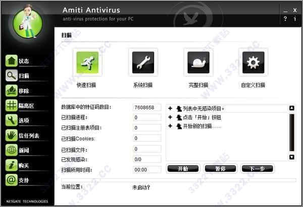 Amiti Antivirus中文破解版下载 V25.0.490官方版