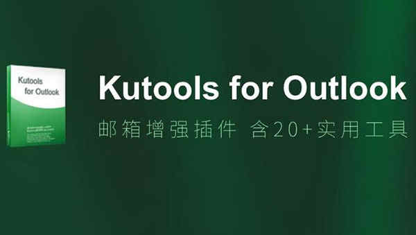 Kutools for Outlook 14ƽ v14.0Outlookǿ