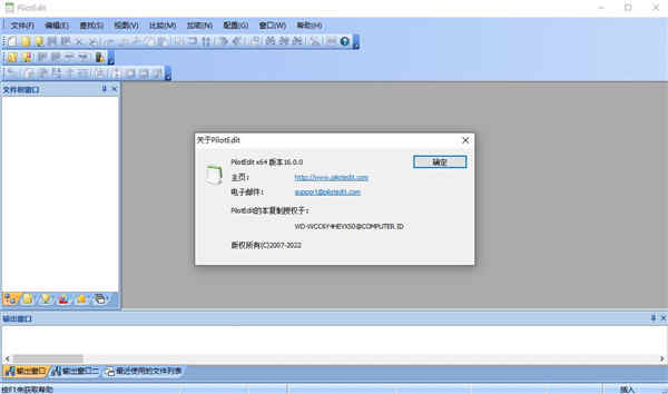 PilotEdit 16ƽ v16.0.0ʹ÷