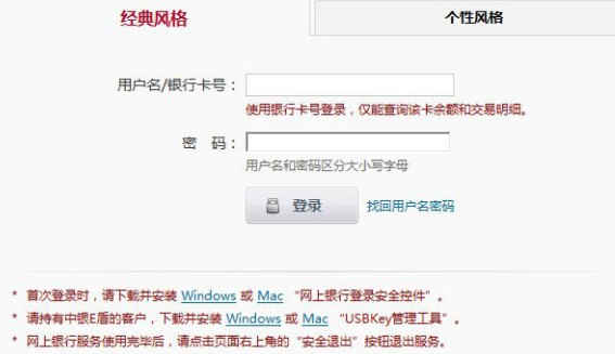 中国银行网上银行登录安全控件下载 v3.1.42官方版