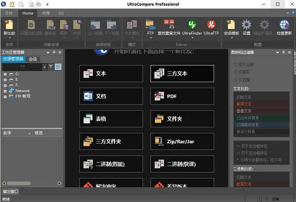 UltraCompare 20ɫƽ v20.10.0.20⼤