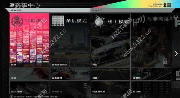 赛车计划