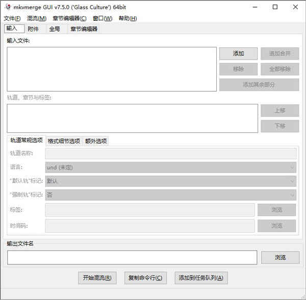 Mkvmerge Guiİ v7.5.0ɫ