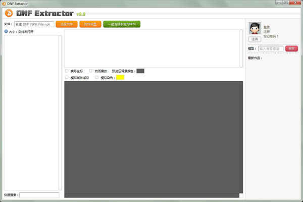 dnf extractor 3.2离线版