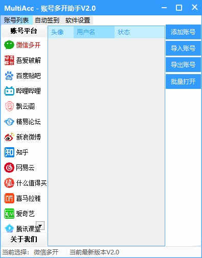 ˺Ŷ࿪MultiAccɫ v2.0ⰲװ