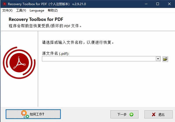 Recovery Toolbox for PDF 2ƽPDF޸ v2.9.21.0PDFļ޸