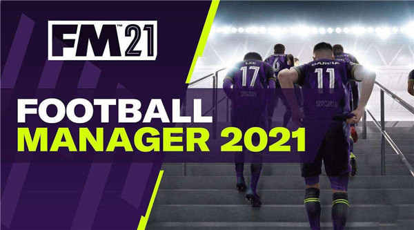 足球经理2021steam未加密破解补丁