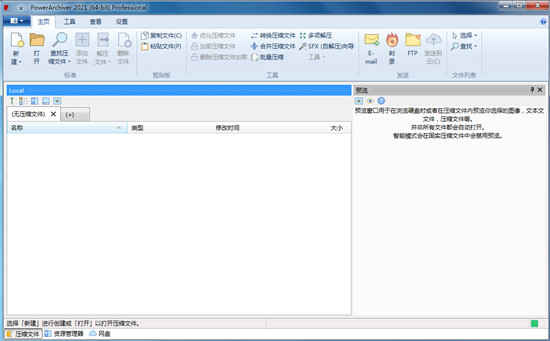 PowerArchiver 2021中文破解版下载 v20.00.57绿色版
