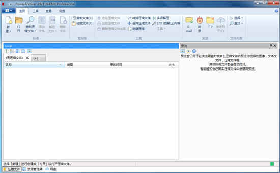 PowerArchiver 2021ƽ v20.00.57ɫ