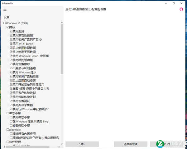 Privatezilla中文绿色版下载 v0.43.30免安装版