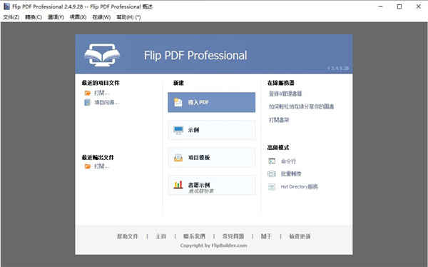 Flip PDF Professionalƽ v2.4.9.28ʹ÷
