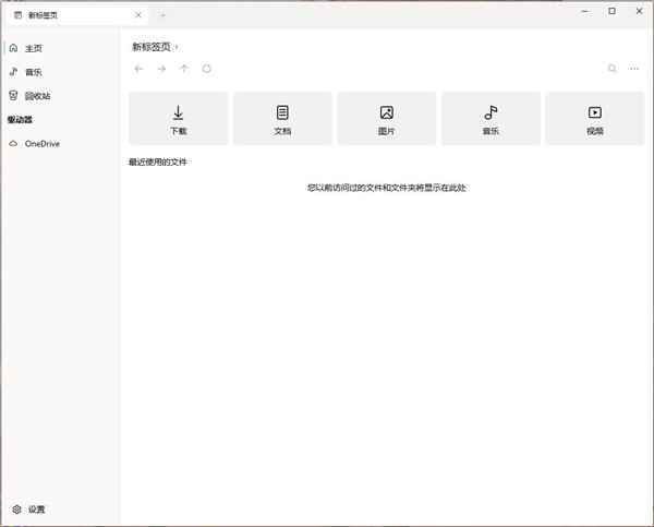 Files UWP资源管理器中文版下载 v0.17.0.0正式版