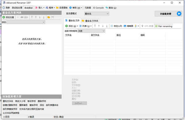 Advanced Renamerƽ v3.87ɫ