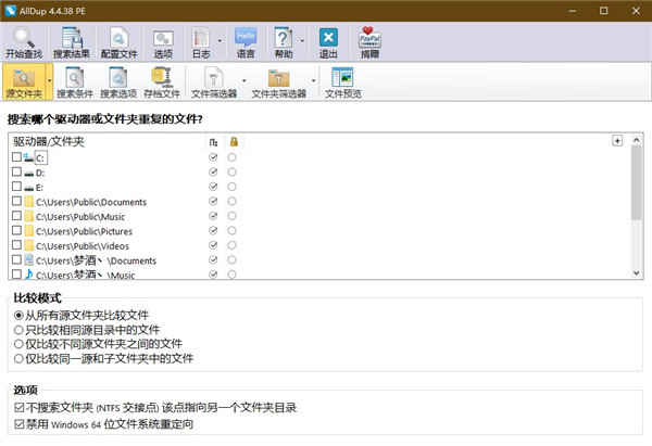 AllDup绿色版重复文件查找工具下载 v4.4.38中文版