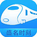 盛名列车时刻表中文版下载 v2022.03.18绿色版