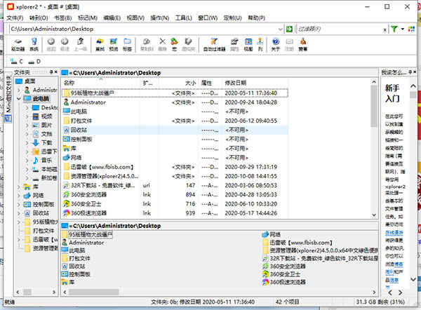 xplorer2ƽļ v4.5.0.0ɫ