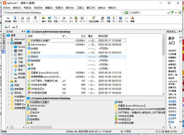 xplorer2破解版文件管理工具下载 v4.5.0.0绿色版