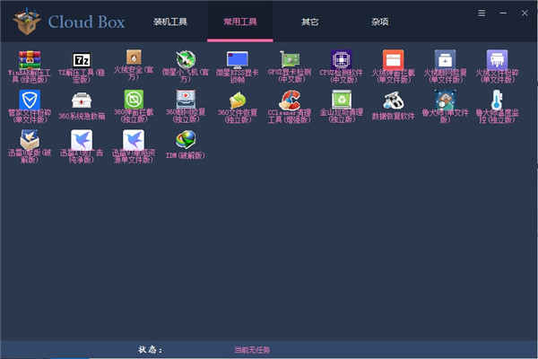 Cloud Box免费版工具箱下载2