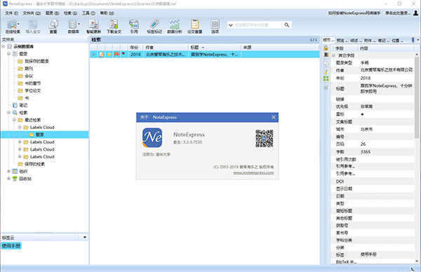 Noteexpress廪ѧȨ v3.2.0⼤Ѱ