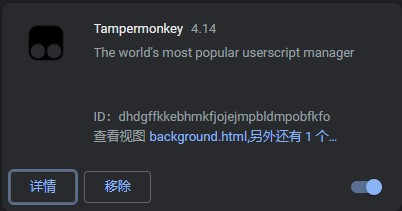 tampermonkey油猴脚本官方版下载 v4.14最新版