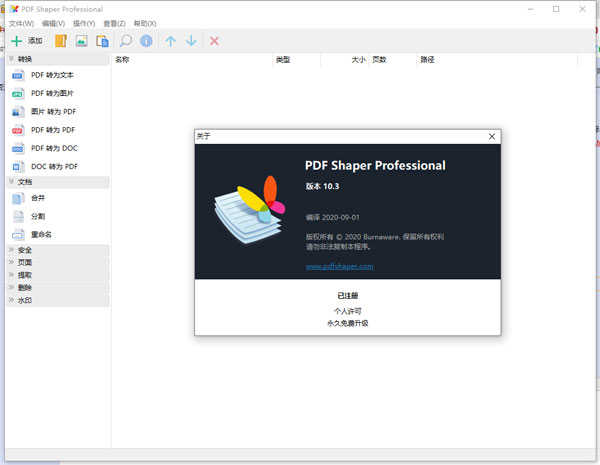 PDF Shaper Profession中文破解版下载 v10.3绿色版