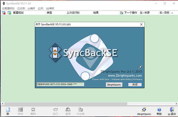 SyncBackSEƽ v5.2.1к