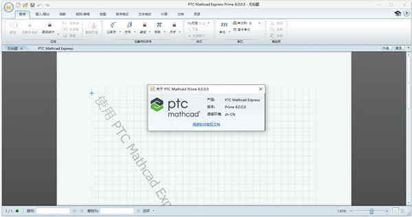 ptc mathcad prime8.0ƽ װƽ̳