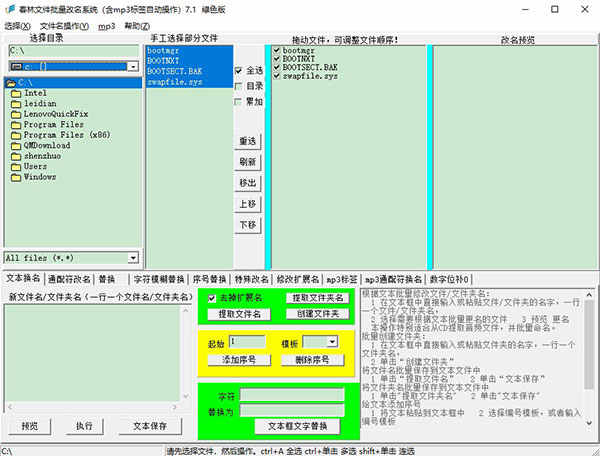 春林文件批量改名工具绿色版下载 v7.1附使用教程
